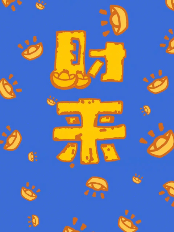 图片4.png